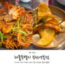 부천 아구찜 맛집 해물특별시 해물아구찜 후기!