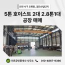 구대지공인중개사사무소 | 인천 검단구 오류동 공장 매매 검단일반산업단지 대지 1954㎡(591평) 층고 10M 5톤 호이스트완비