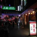 한밭야식