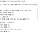 [GSAT 추리문제] 조건을 고려하여 항상 거짓인것을 고르시오 이미지