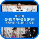 제30회 가야금경연대회 이미지