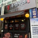 용현로 | 민락동 불족발 맛집 불족연구소 흥부네 포장후기