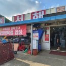 서해마트정육점