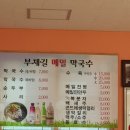 부채길모텔 | 부채길막국수_막국수&amp;수육 솔직100%후기