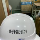 (주)혜성건설