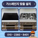 오류 3 오류3구경로당 | 빌트인 가스쿡탑 교체 3구 가스레인지 맞춤 설치 가격