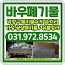 덕양환경 | 덕양구폐기물 고민? 바우환경의 믿음직한 서비스 후기!