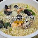만덕2동 제일상가 시장 | 잠실새내 점심 맛집 윤재갑 양심칼국수 내돈내산 후기 리센츠 상가 가성비식당