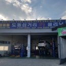 삼거리카크리닉 이미지
