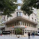 광장호텔 | 이스탄불 탁심광장 숙소 추천 미드타운 호텔 후기 장단점