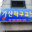 금천탁구교실 Daum카페