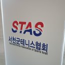 서천군테니스협회