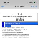 2024학년도 재현중학교 기간제교사 (수학, 보건) 채용 공고 이미지