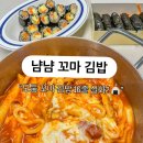 냠냠꼬마김밥 | 당진 김밥 맛집ㅣ2월 내돈내산 냠냠 꼬마 김밥 솔직 후기