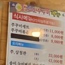 정소반쭈꾸미