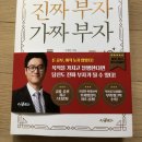 S&P 휘트니스 | 사경인 회계사의 진짜 부자 가짜 부자 독서 후기 입니다.