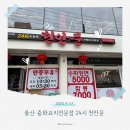 천안문 | 울산 남구 천안문 방문 후기 - 24시간 영업에 가성비짱인 중화요리 맛집