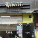 죽이야기 운정1호점 네이버블로그