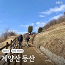 계양산야외공연장 야외공연장 | 인천 계양산 등산ㅣ등산 초보 등린이 야외공연장코스 소요시간 및 맛집 추천