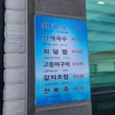 촌촌해녀촌