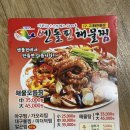 엔돌핀해물찜 - 포항시 북구 대안길 5-1 | 엔돌핀해물찜
