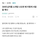 소개팅 삼대남들이 조건 따져서 현타 온 한녀 이미지