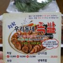 착한우리동네족발 이미지