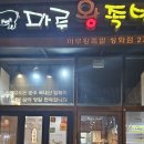 마루왕족발 이미지