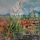 고흐아트 | 인상파, 찬란한 순간들:모네, 르누아르, 반 고흐 그리고 세잔 | 노원아트뮤지엄 관람 후기 260509