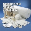 주식회사 신신환경플랜트 | 화이바그라스 은박펠트 & 이그라스 니들매트 단열재 (650℃): 고온 환경 최적의 단열 솔루션