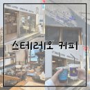 스테레오커피 | 후쿠오카 텐진 에스프레소바 카페 - 스테레오 커피 (메뉴, 후기)