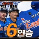 ‘시리즈 스윕’ 3연전 도합 38득점! 6연승 (08.01) 이미지