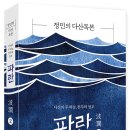 목민관 가동 | 파란波瀾1, 2