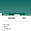 전남대학교 18기 서류 고득점 합격 자기소개서 판매합니다(정보공개청구 증빙자료 O). 이미지