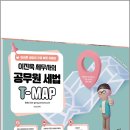 2026-2027 이진욱 세무사의 공무원 세법 T-MAP(제3판) /이진욱/배움 이미지