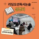 리딩오션독서논술교습소 - 평택시 고덕갈평5길 32 | ⭐ 2월 학부모 설명회 [리딩오션 독서논술 다산&새봄점] 후기 ⭐