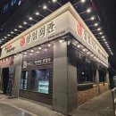 상일회관 문정점 | 문정법조 단지 맛집 새로 오픈한 상일회관 점심 소불고기전골 후기