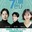 7시에 만나 이미지