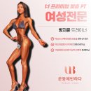 GR(서천군)-[서천로]-상-24 | “저만 믿고 따라오시면 무조건 되게 해드릴게요” 서천동PT 여성전문 방지윤 트레이너