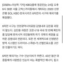 KS 6차전 시구, 김진용 감염내과 의사...인순이 애국가 [오피셜] 이미지