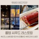 롱텅