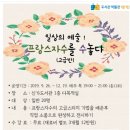 일상을 예술로, 프랑스자수 이미지