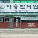 불로한의원 이미지