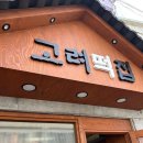 신동떡집
