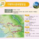 거제역사문화탐방길 이미지