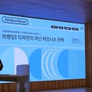 2024년 5월 고벤처포럼 &amp; 브랜딩 마케팅 세미나 후기