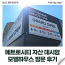 노산동 공영주차장 및 커뮤니티센터 | 메트로시티 자산 데시앙 모델하우스 방문 후기