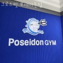 포세이돈 짐 | 크로스핏 포세이돈짐 가격 후기