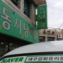 동서당약국 이미지