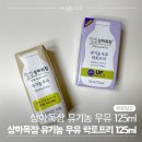 방글목장 | 돌아기 우유 추천! 깐깐하게 비교하고 고른 상하목장 유기농 멸균우유 125ml 솔직후기